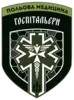 Госпітальєри